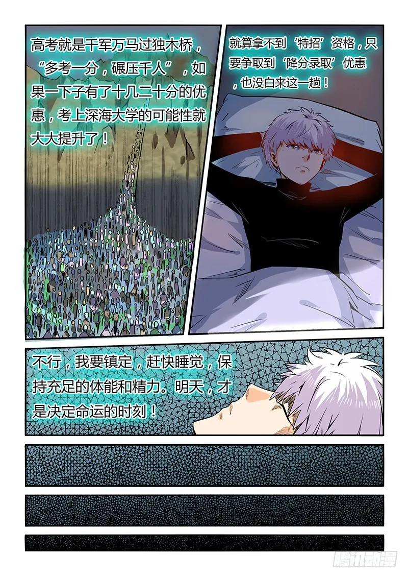 修真四万年地球篇漫画,第29话（一）4图
