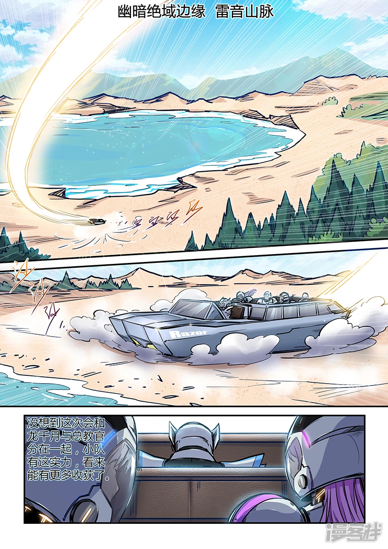 修真四万年地球是怎么回事漫画,第188话2图