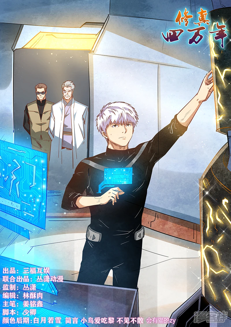 修真四万年笔趣阁免费阅读漫画,第306话1图