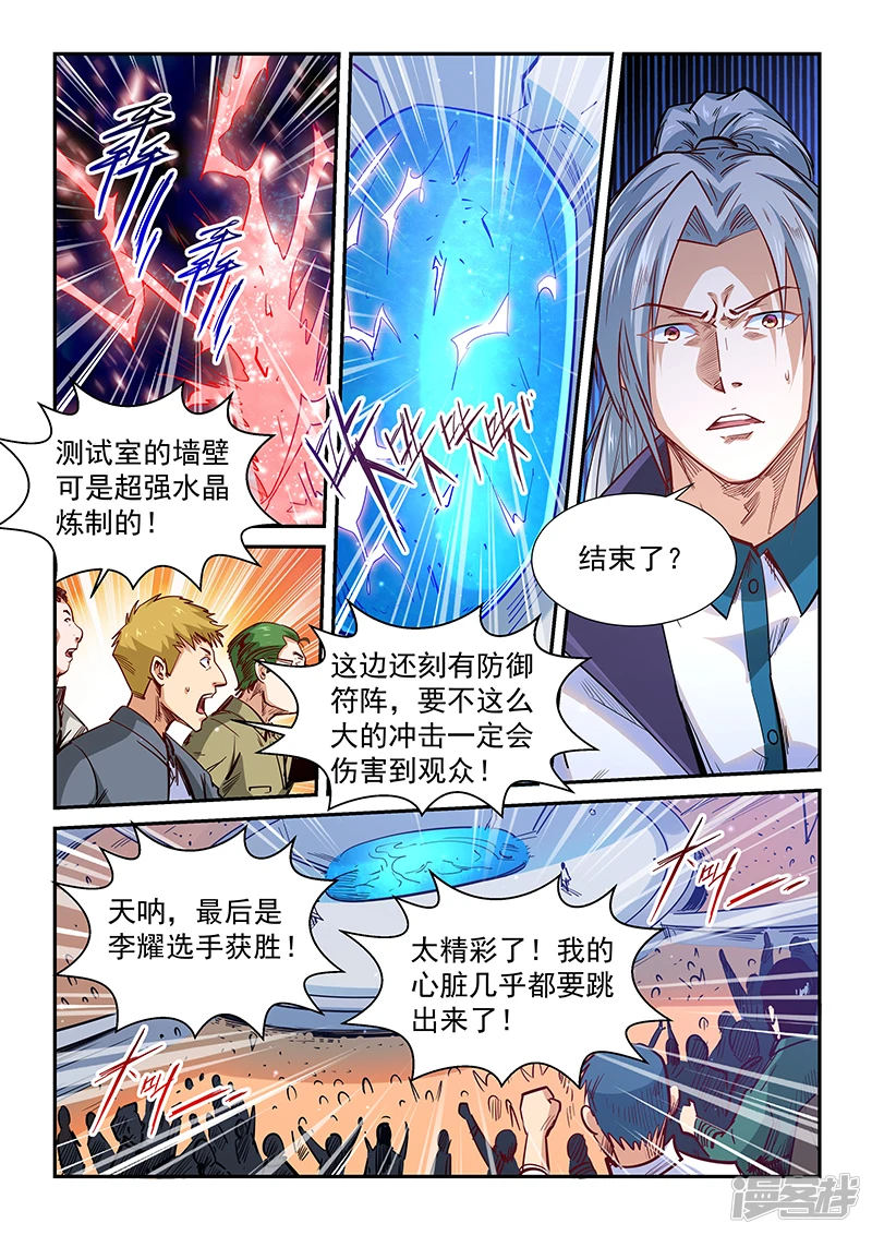 修真四万年漫画,第322话3图