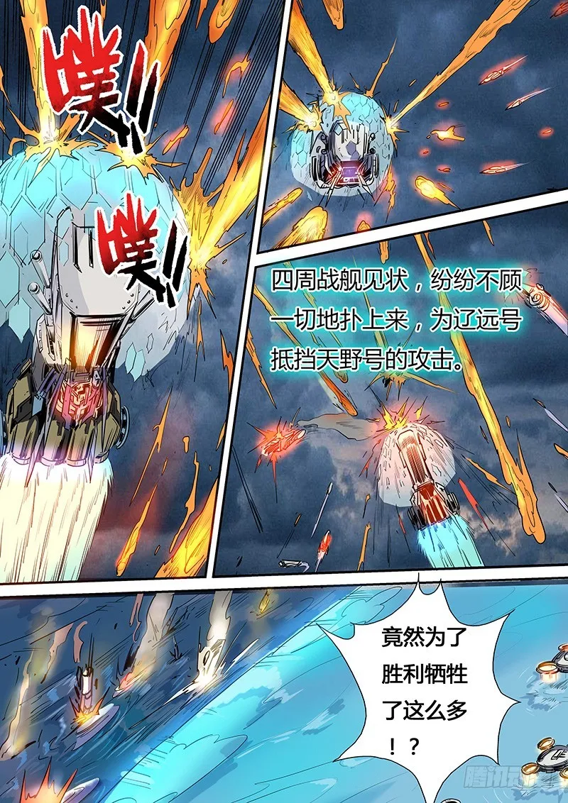 修真四万年别名星域四万年漫画,第25话（一）3图