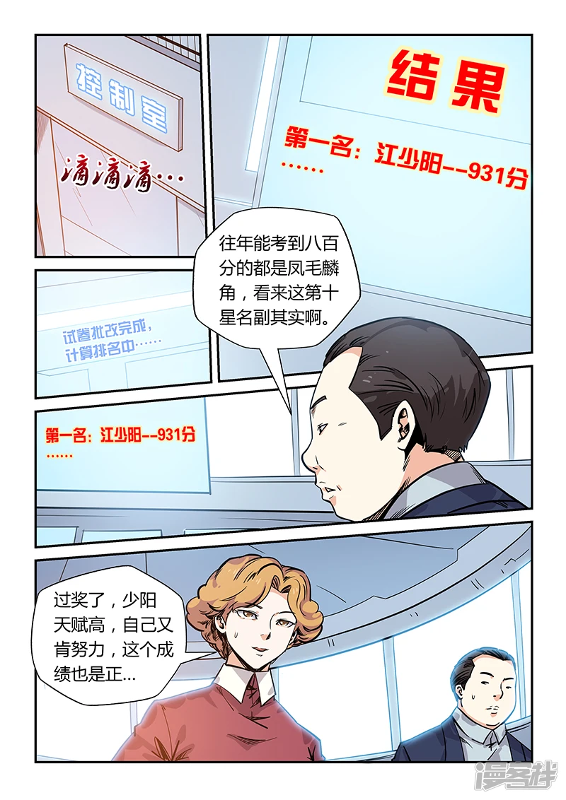 星域四万年与修真四万年漫画,第169话3图
