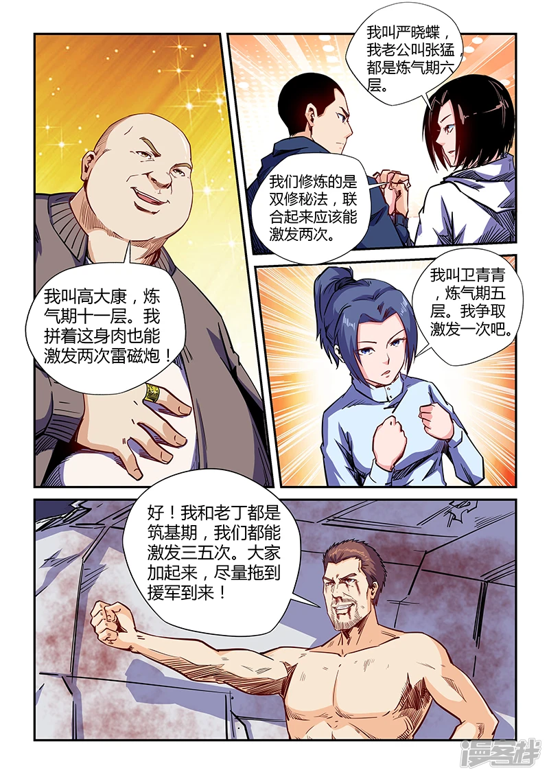 修真四万年为什么改成星域四万年漫画,第114话3图