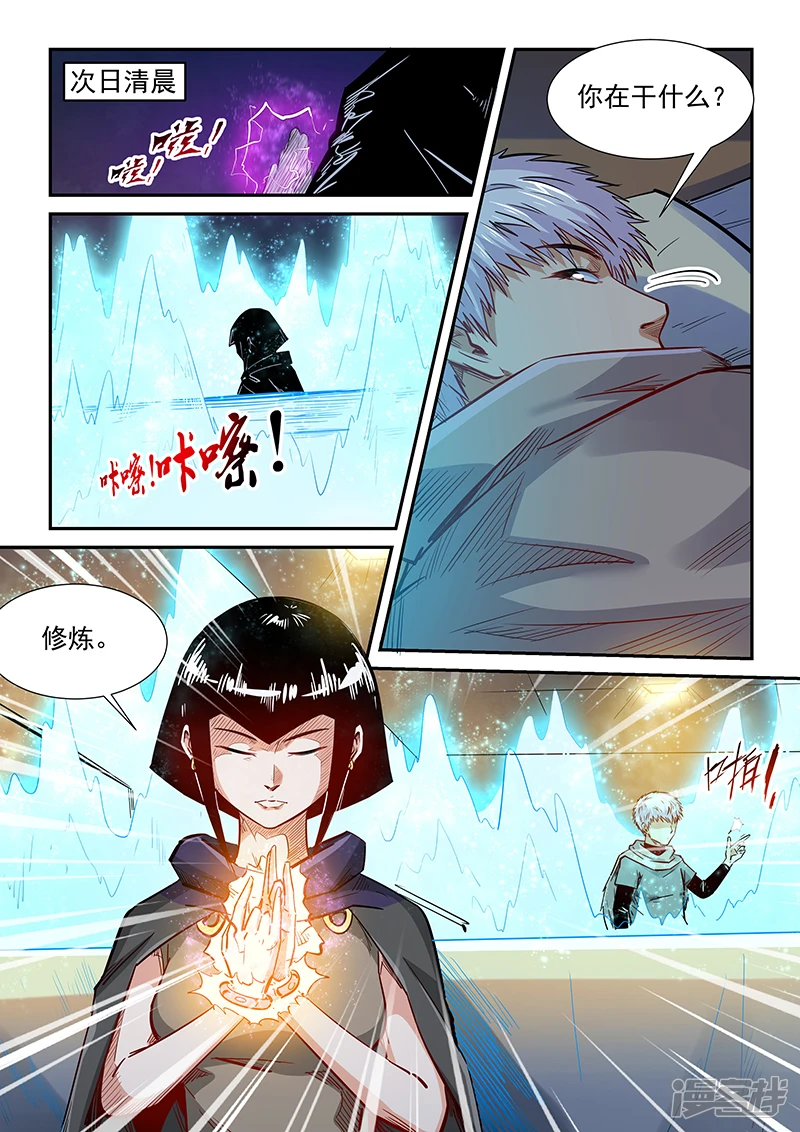 修真四万年百科漫画,第333话5图