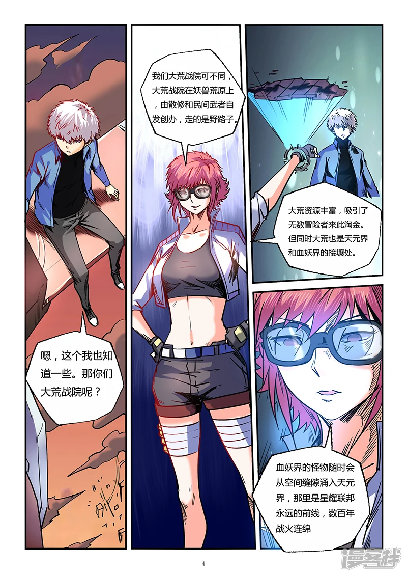 修真四万年(别名:星域四万年)漫画免费漫画,第91话4图