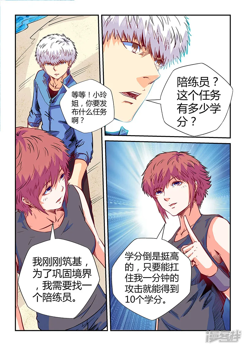 修真四万年为什么改成星域四万年漫画,第138话4图