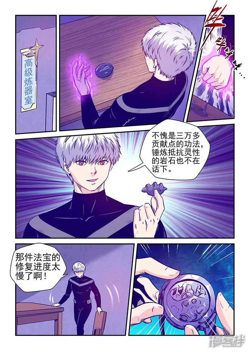 修真四万年四王漫画,第248话5图