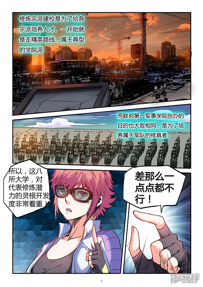 修真四万年(别名:星域四万年)漫画免费漫画,第91话3图
