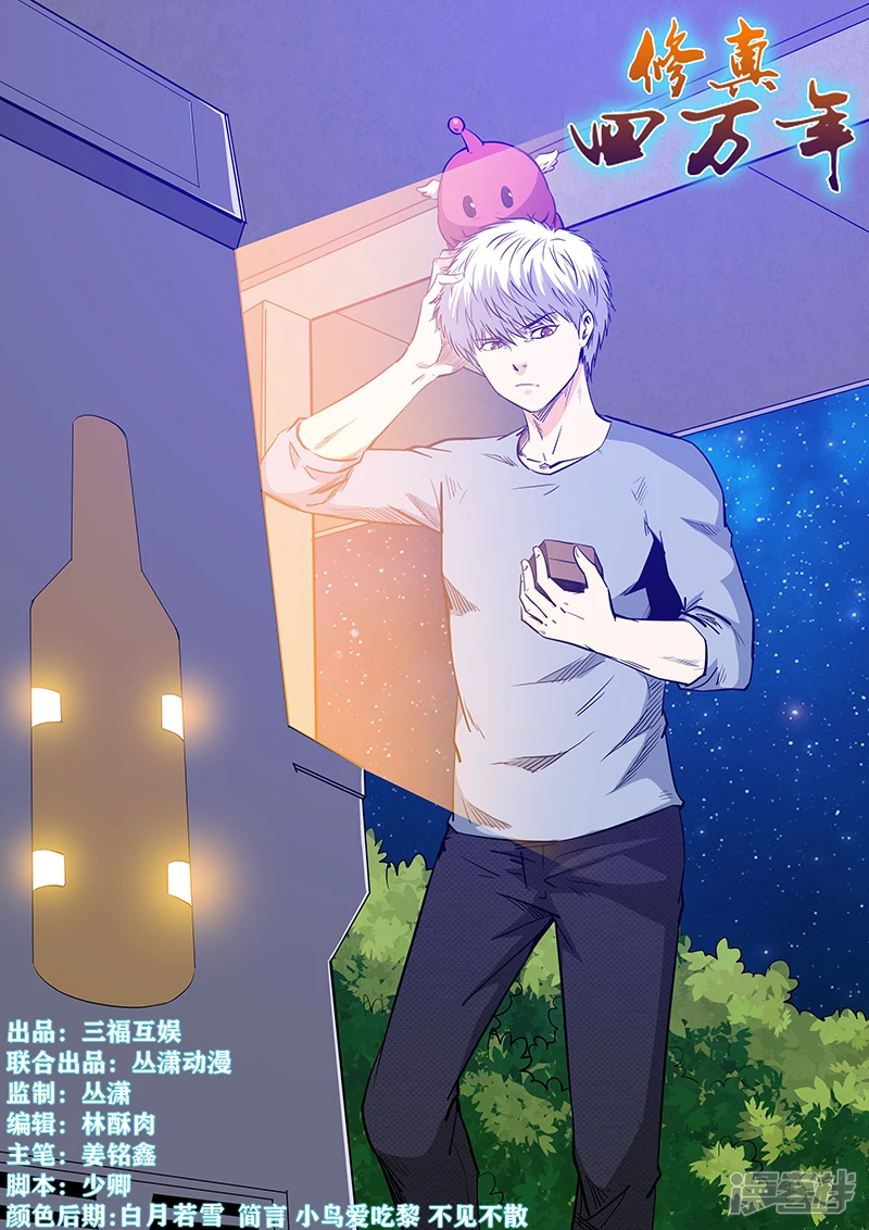 修真四万年作者新书漫画,第228话1图