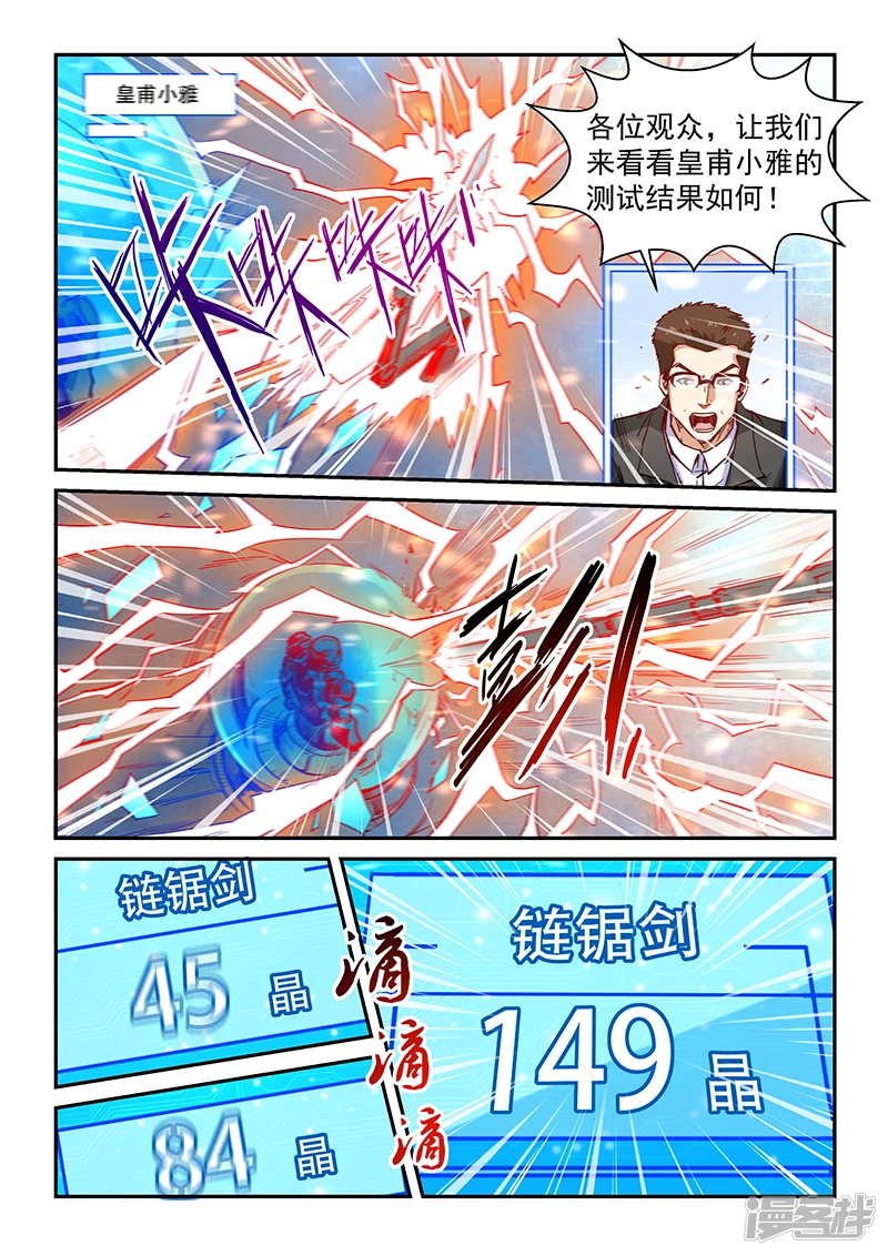 星域四万年修真方向漫画,第317话2图