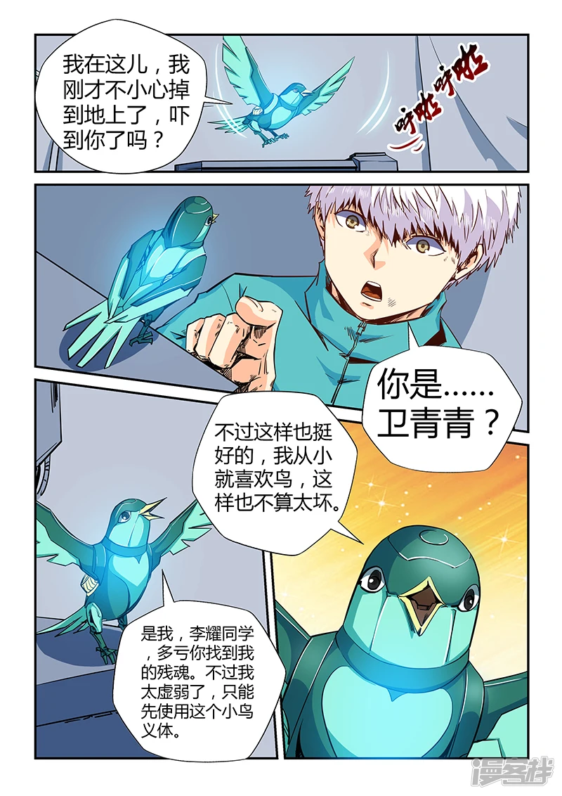 修真四万年百科漫画,第122话1图