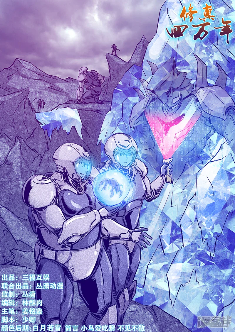 修真四万年百科漫画,第244话1图