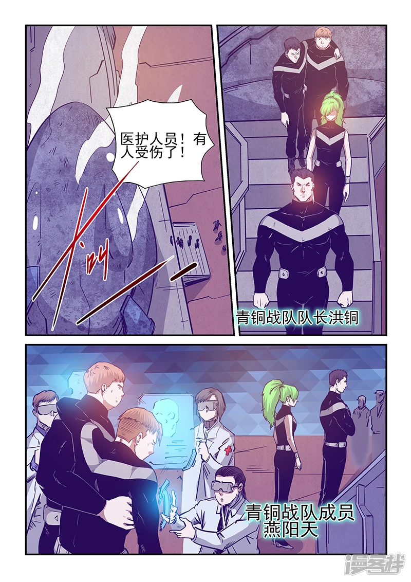 修真四万年漫画,第239话3图