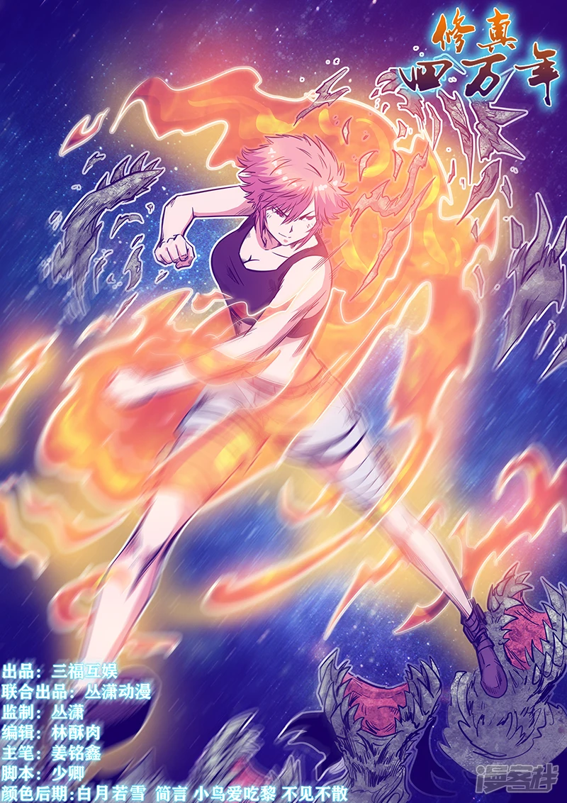 修真四万年四王漫画,第248话1图