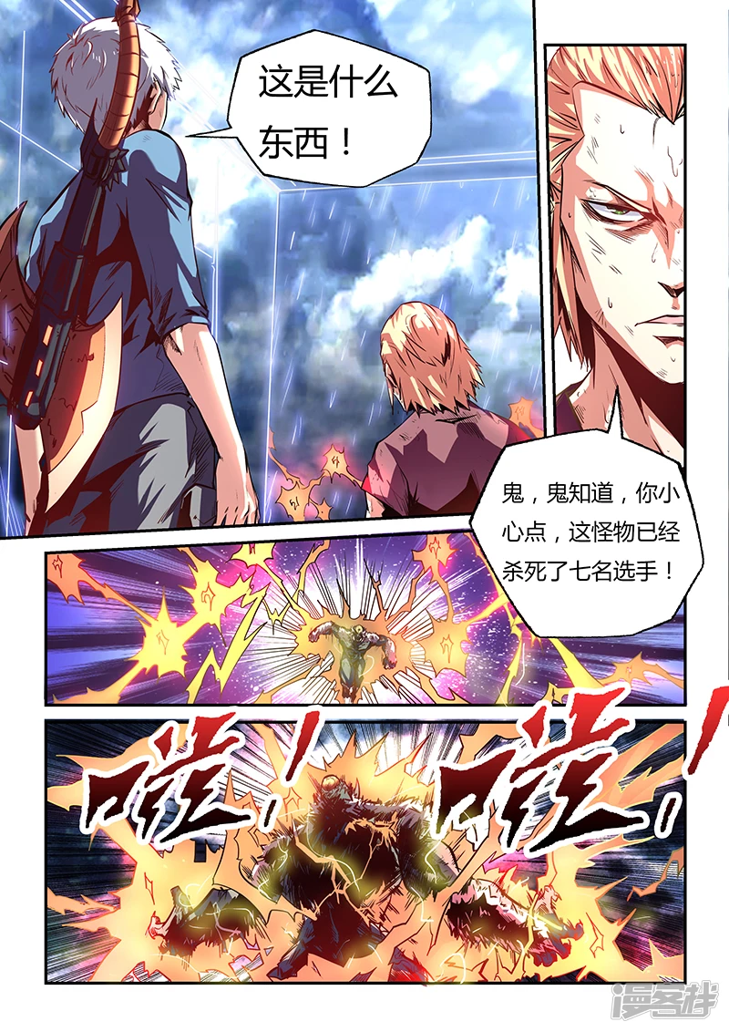 修真四万年别名星域四万年漫画,第78话3图
