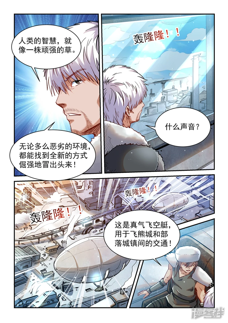 星域四万年与修真四万年漫画,第360话4图