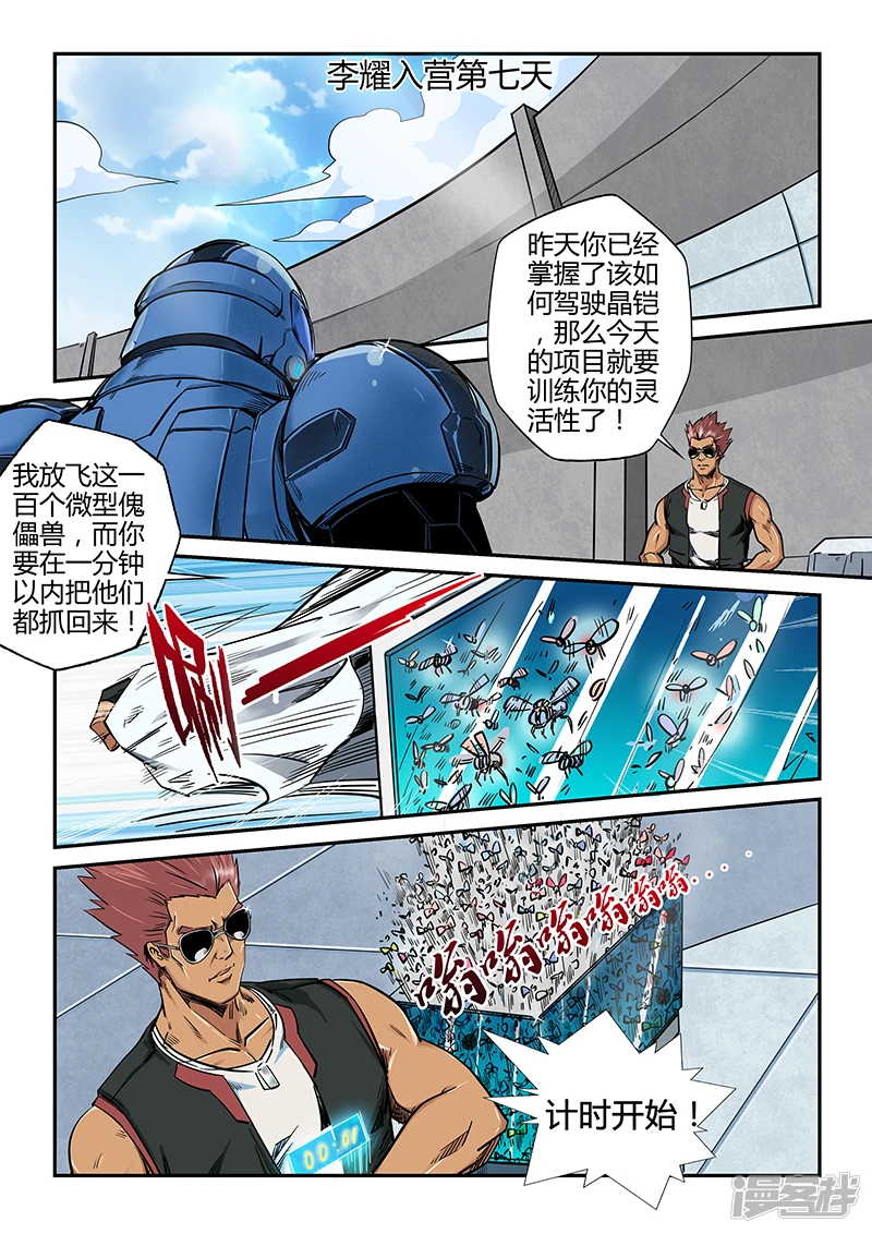 修真四万年别名星域四万年漫画,第182话5图