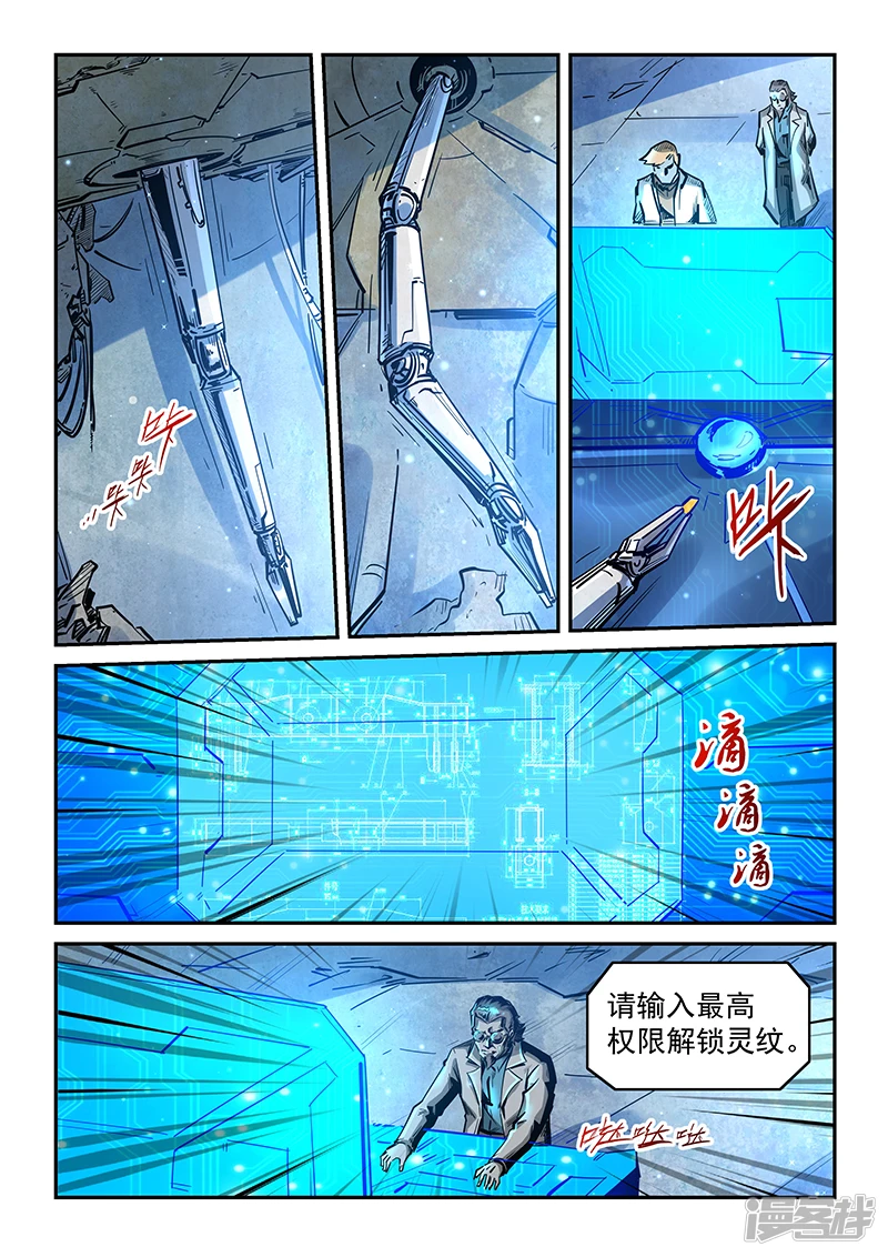 修真四万年名字漫画,第298话3图