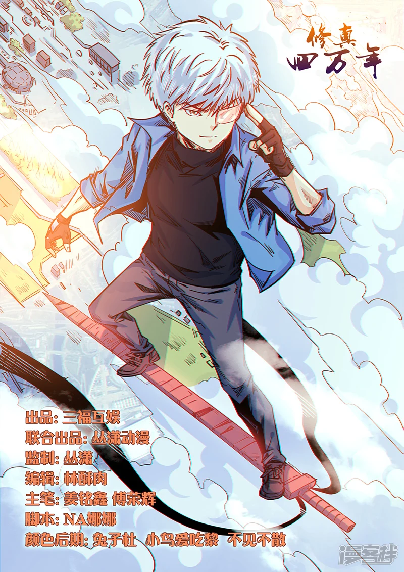修真四万年新书漫画,第160话1图