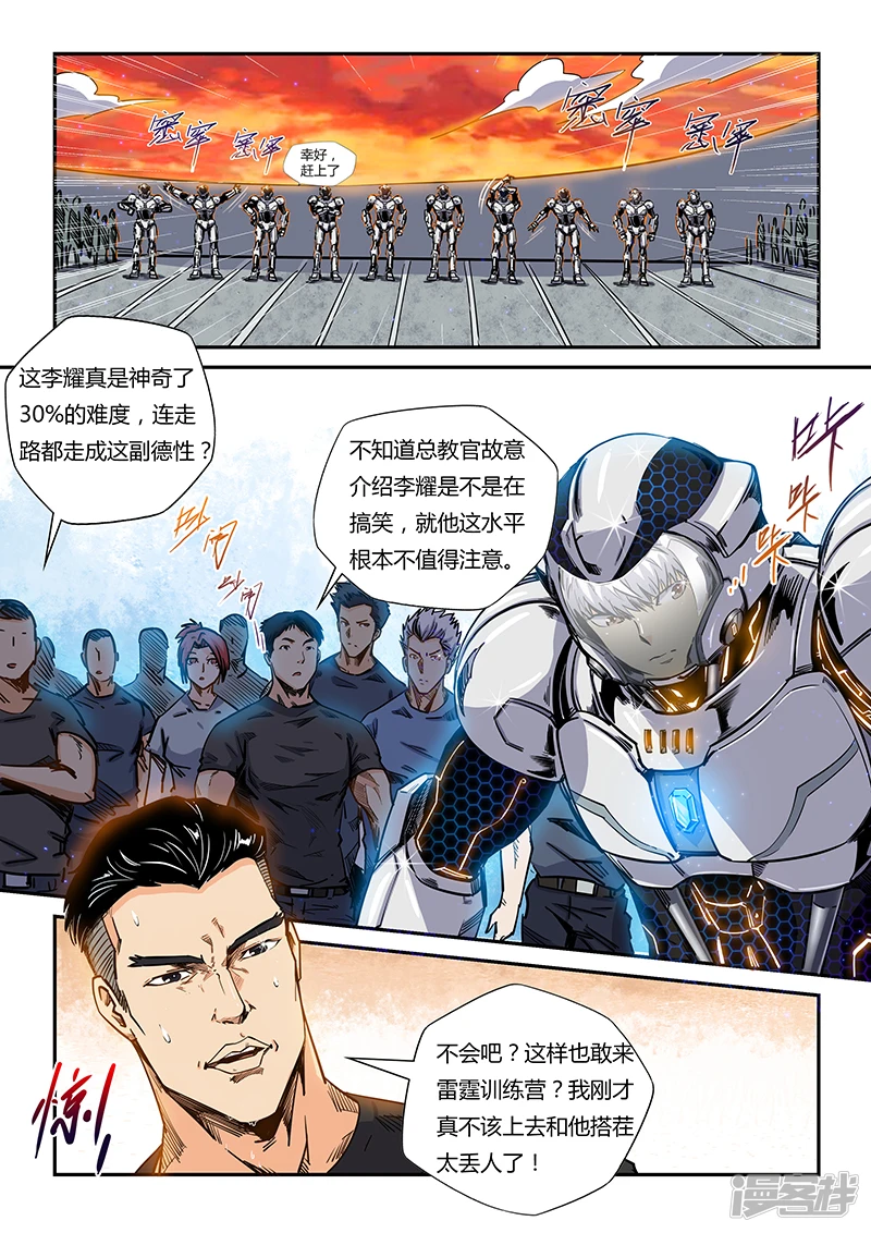 修真四万年新书漫画,第178话5图