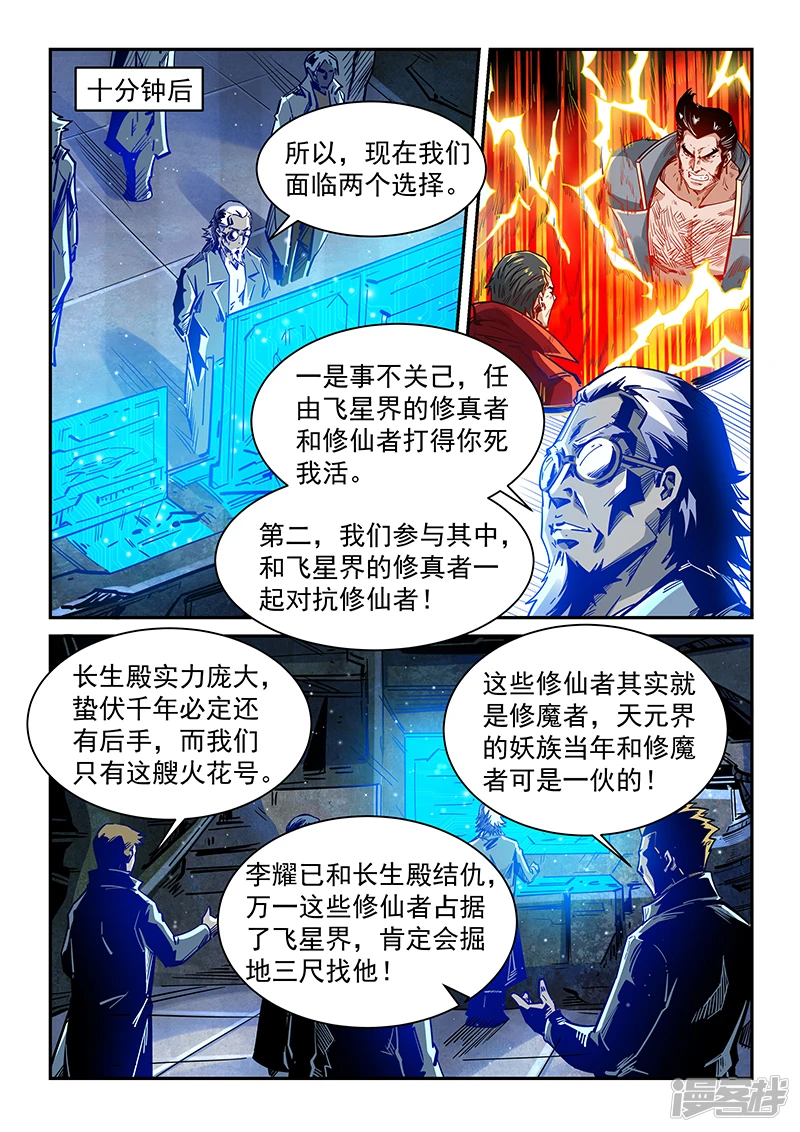 修真四万年漫画,第350话3图