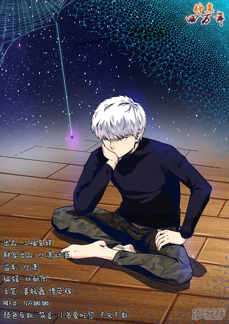修真四万年地球是怎么回事漫画,第170话1图