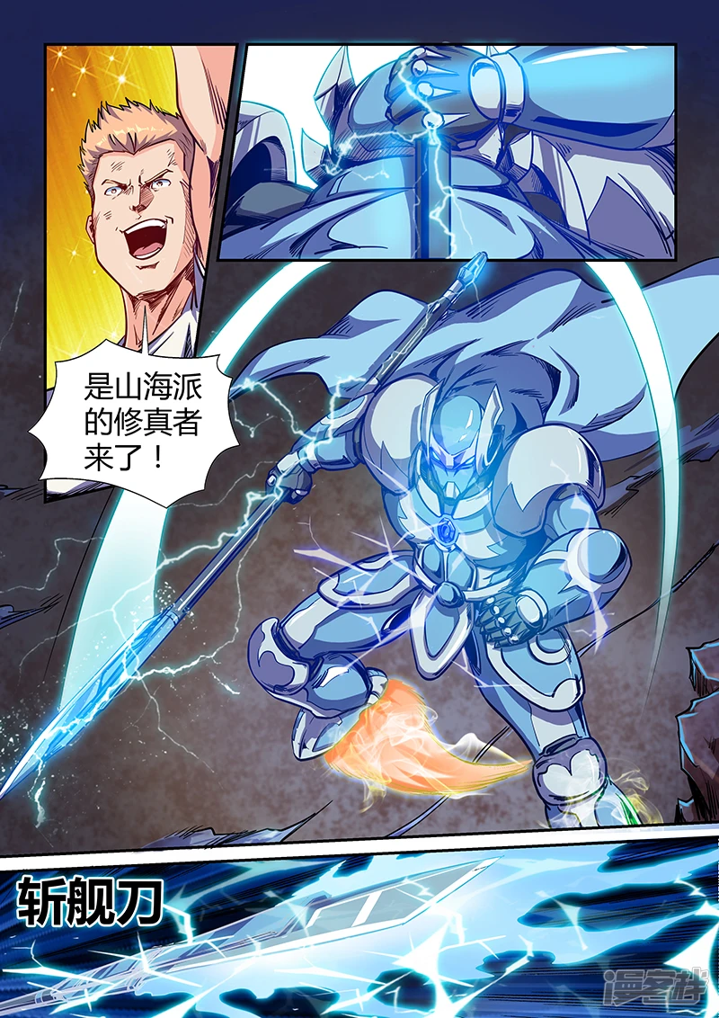 修真四万年星域四万年小说漫画,第116话5图