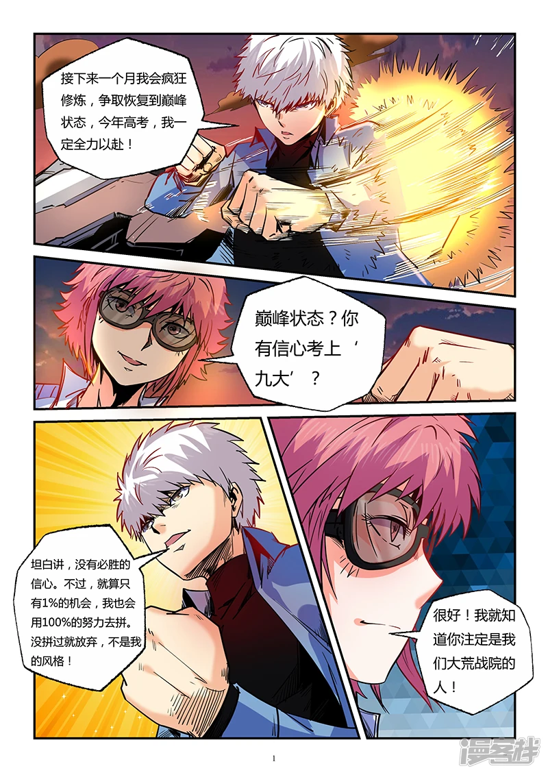 修真四万年(别名:星域四万年)漫画免费漫画,第91话1图
