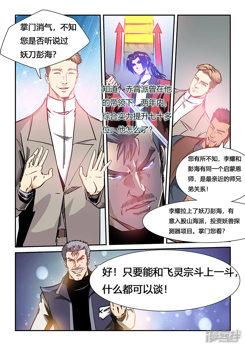 修真四万年作者新书漫画,第206话2图
