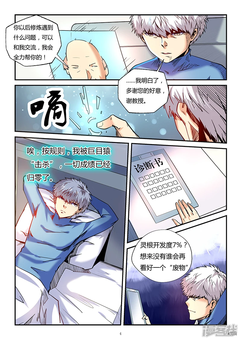 修真四万年星海帝国漫画,第86话4图