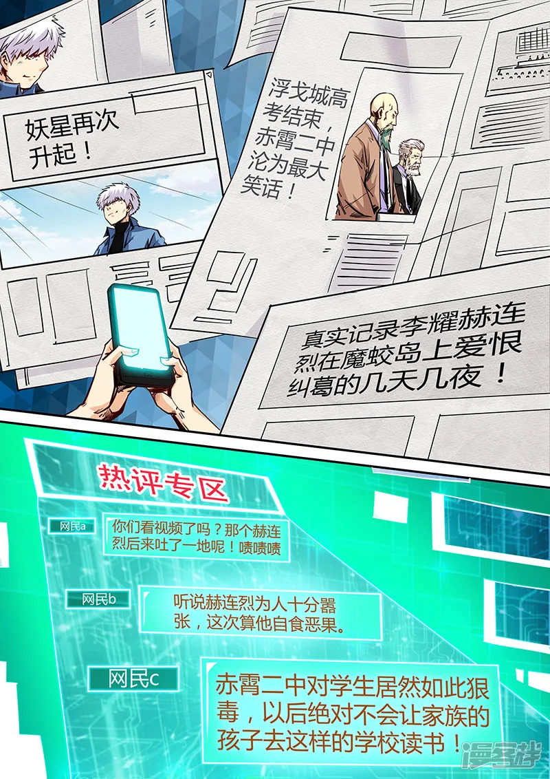 星域四万年修真方向漫画,第102话3图