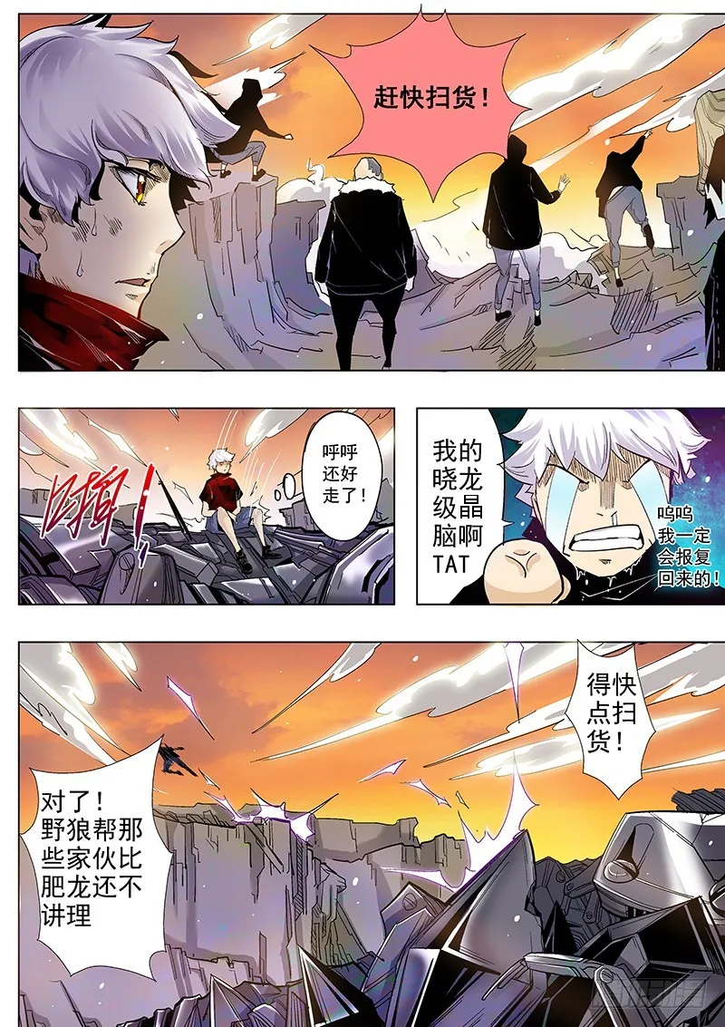 修真四万年(别名:星域四万年)漫画免费漫画,第1话（下）4图