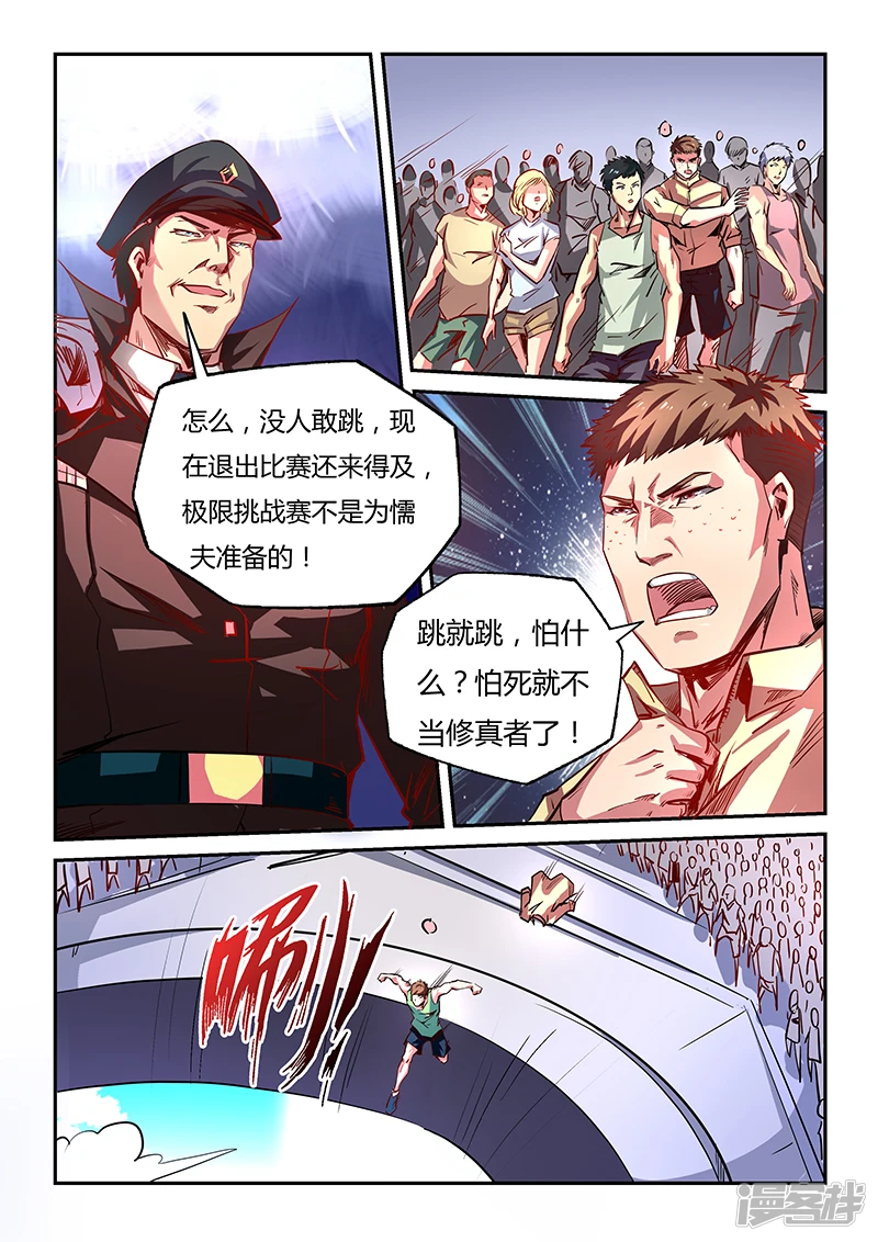 修真四万年 百度百科漫画,第64话3图