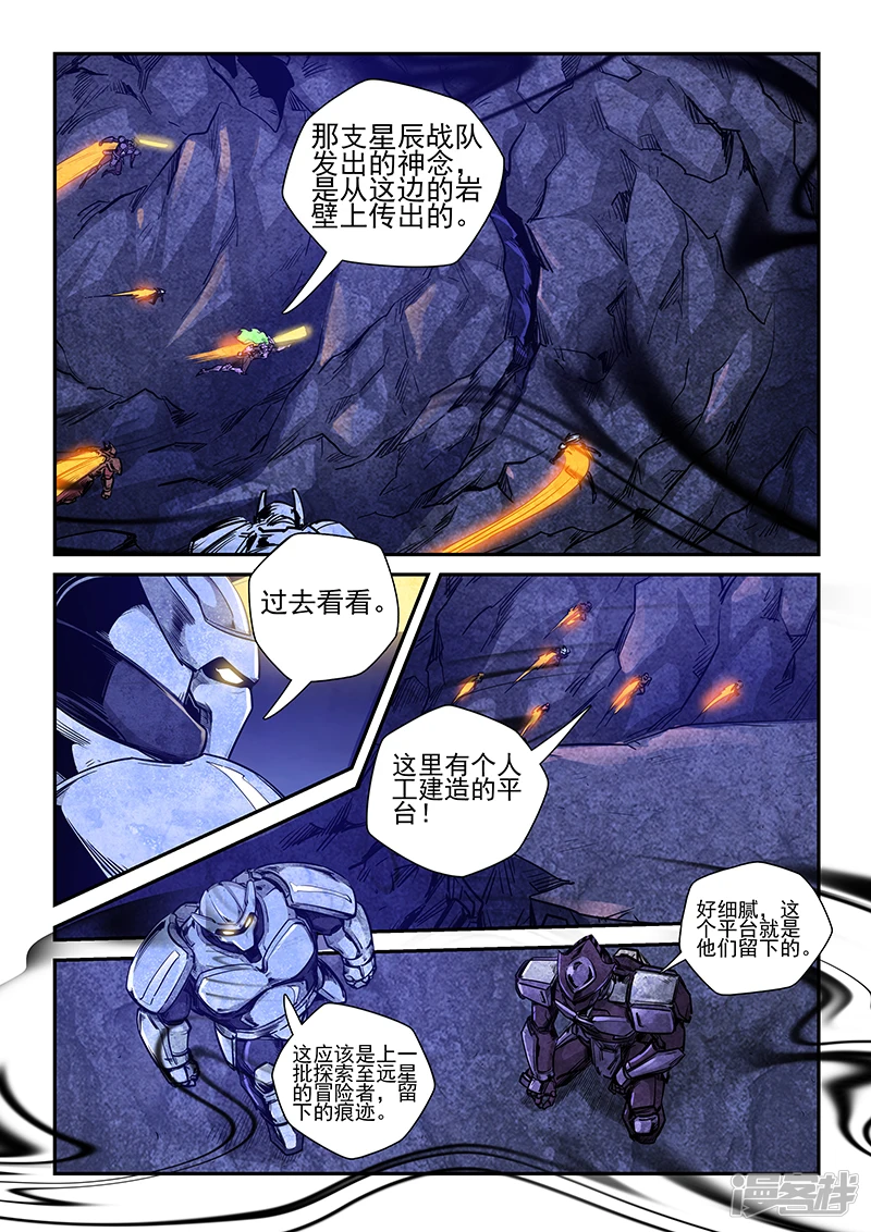 星域四万年与修真四万年漫画,第261话2图