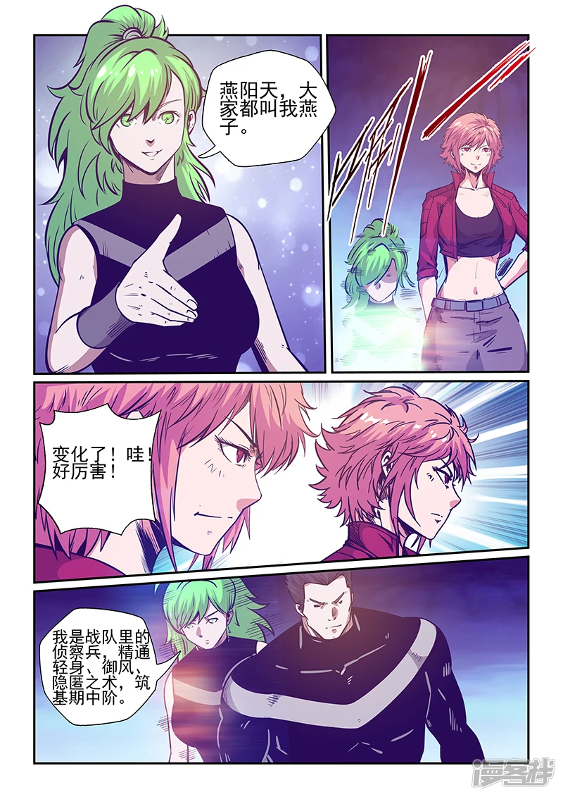 星域四万年与修真四万年漫画,第240话4图