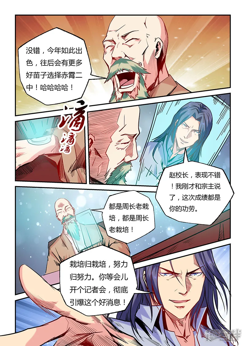 修真四万年新书漫画,第100话2图