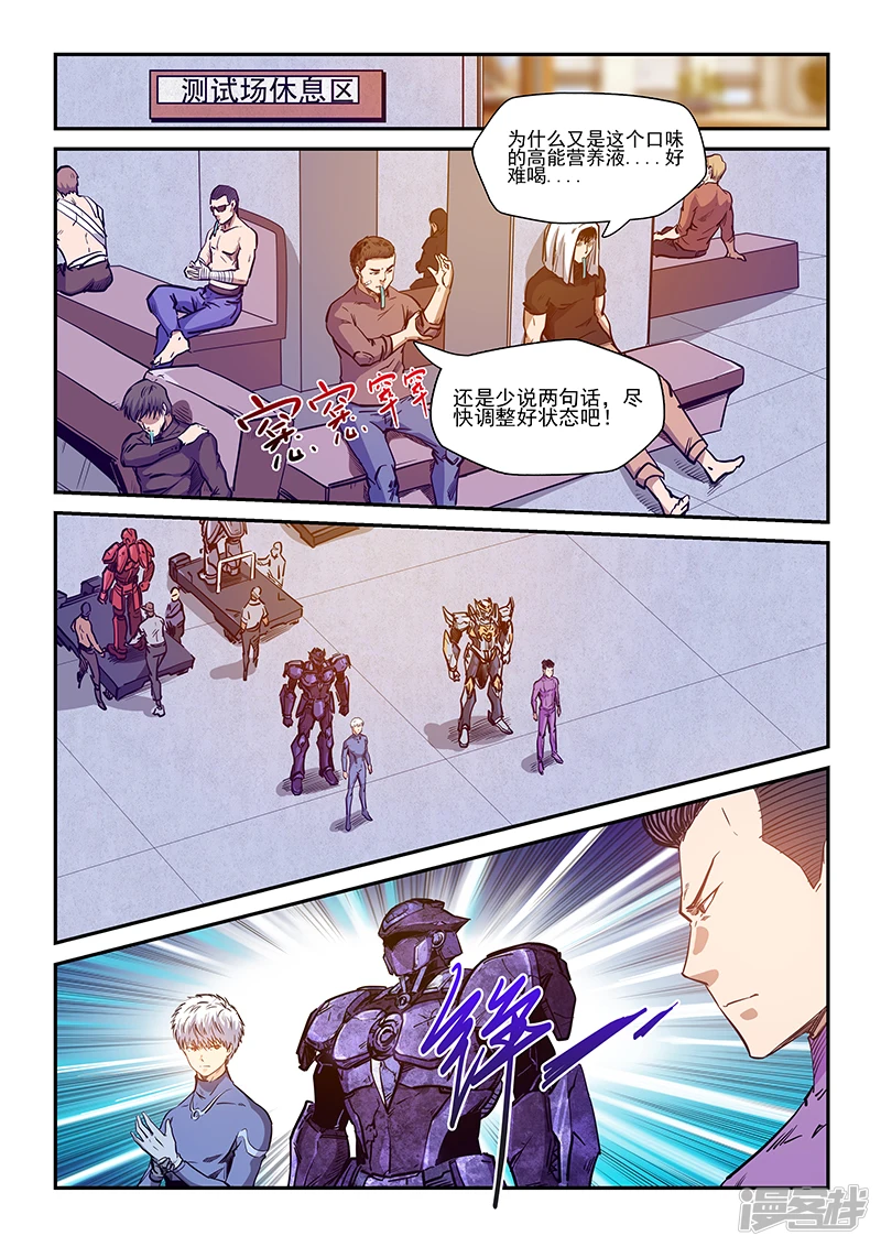 星域四万年与修真四万年漫画,第219话1图