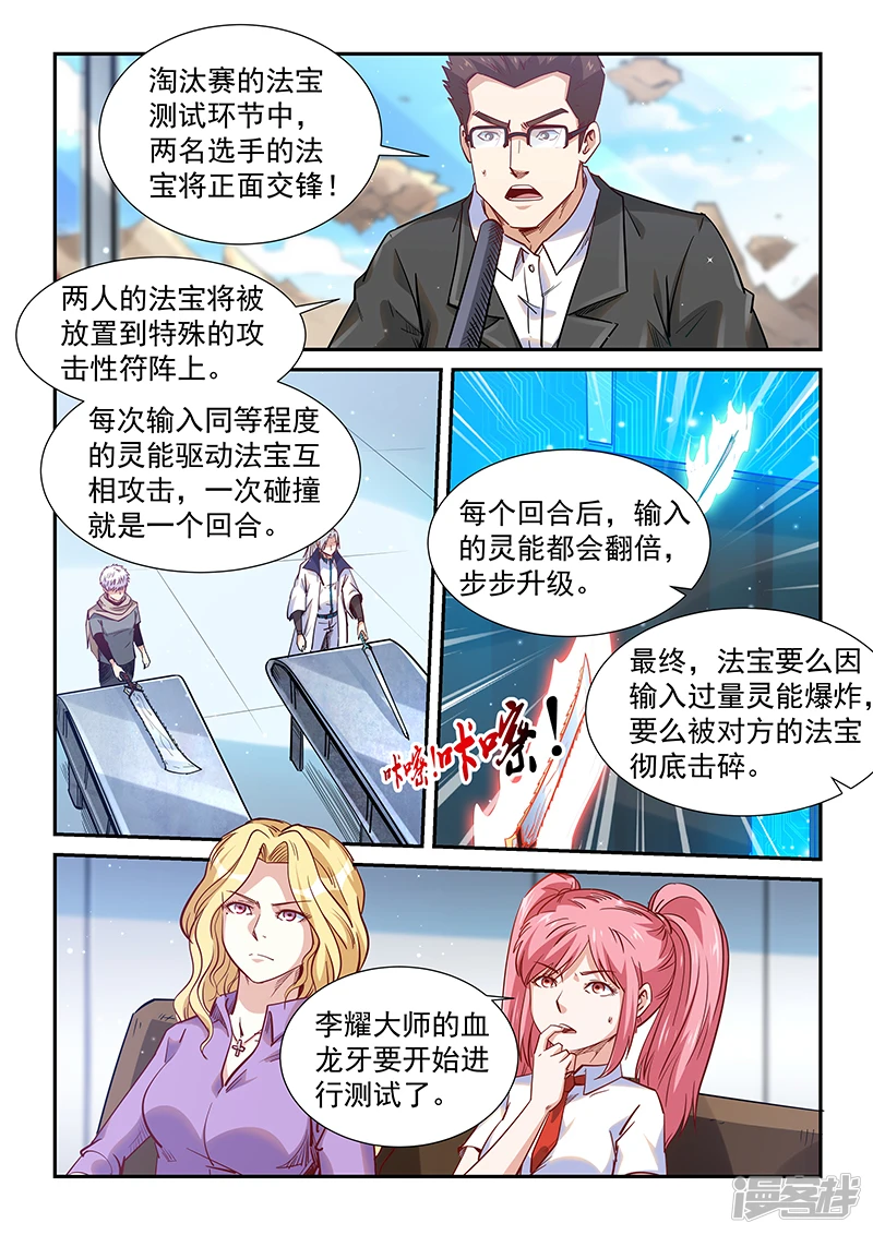 修真四万年(别名:星域四万年)漫画漫画,第321话4图