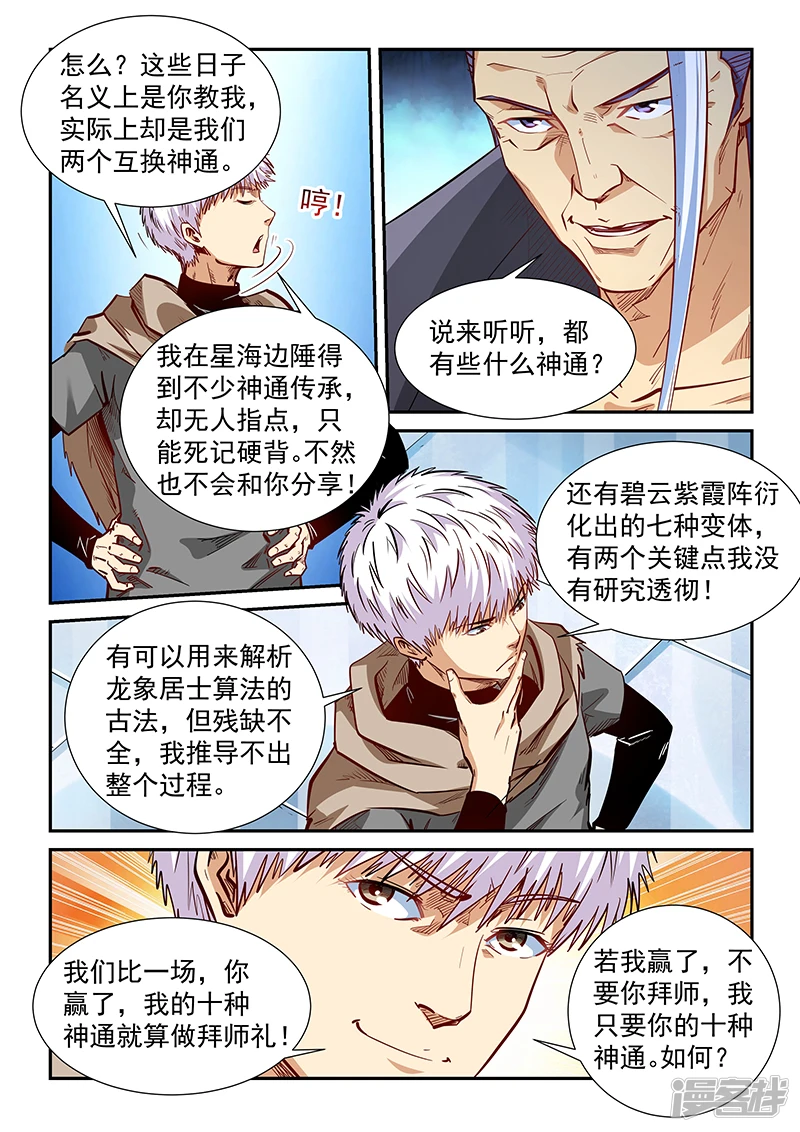 修真四万年百科漫画,第332话5图