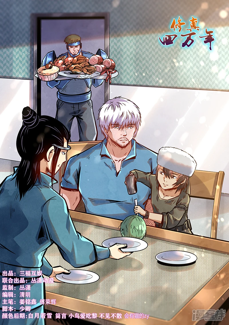 修真四万年地球篇漫画,第363话1图