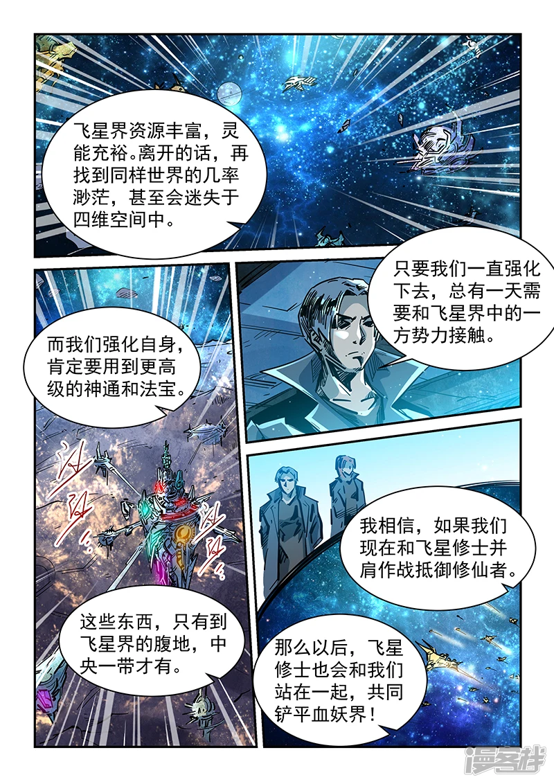 修真四万年漫画,第350话4图
