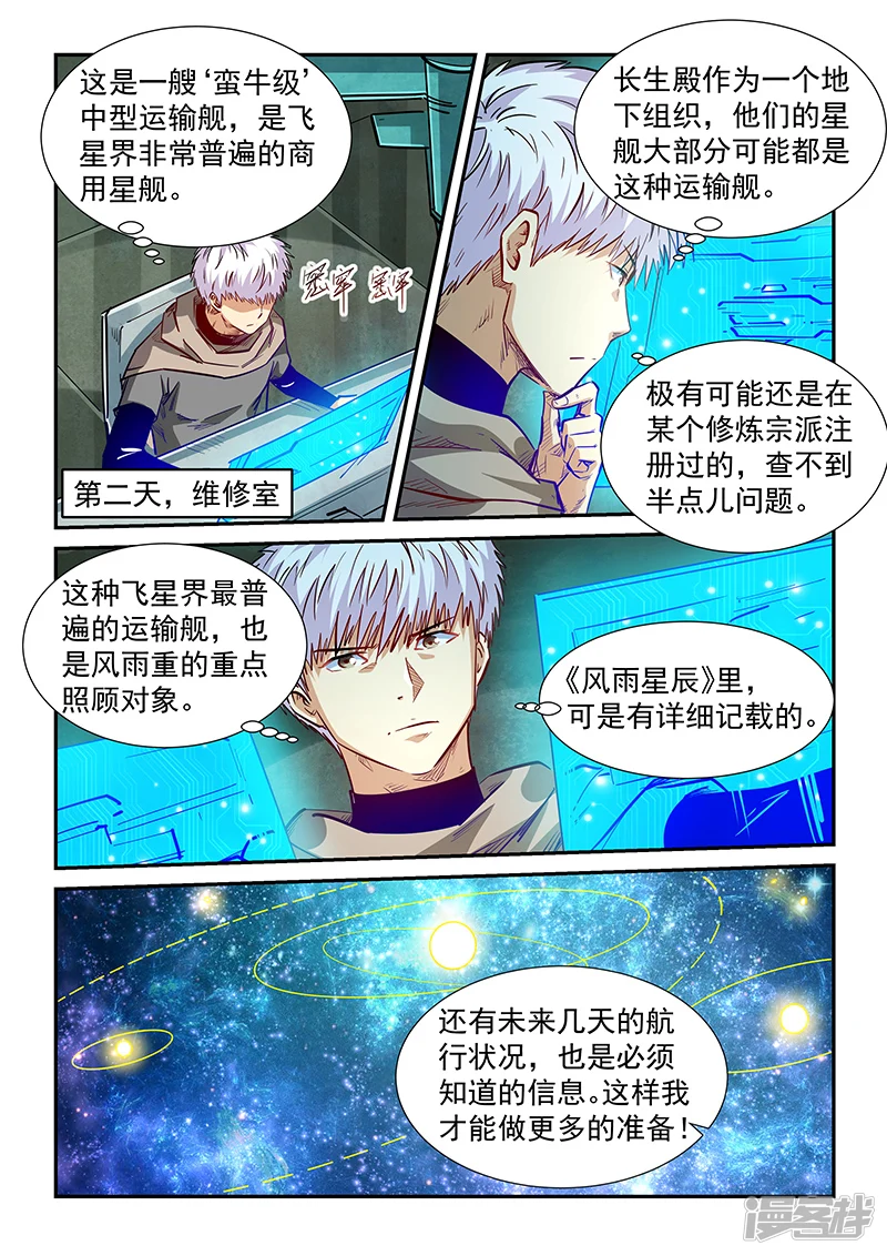 修真四万年漫画,第331话2图