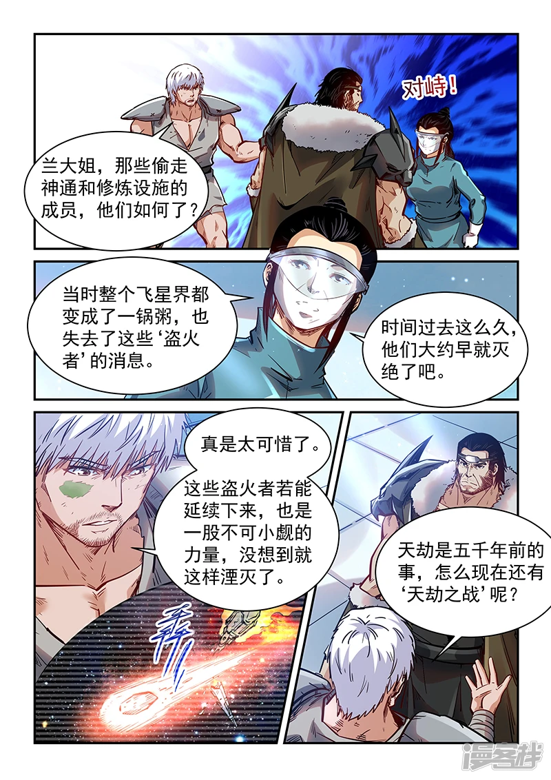 修真四万年别名星域四万年漫画,第358话4图
