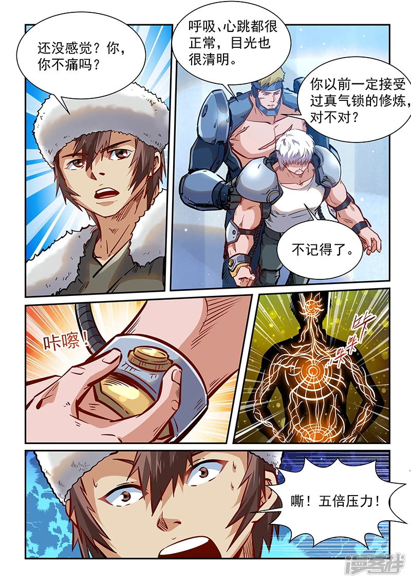 修真四万年地球篇漫画,第363话4图