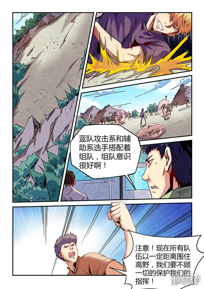修真四万年星海帝国漫画,第71话2图