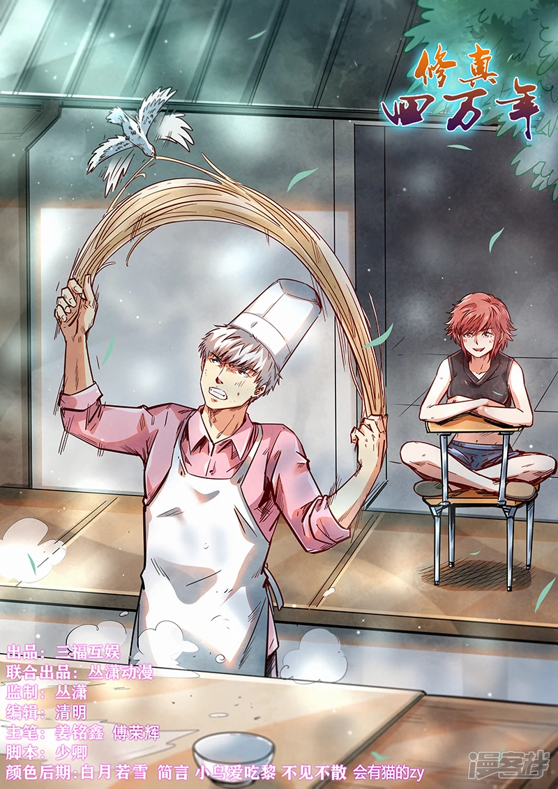 修真四万年 百度百科漫画,第354话1图