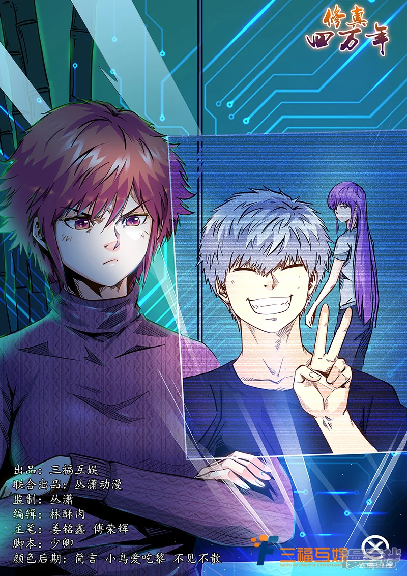 修真四万年地球是怎么回事漫画,第188话1图