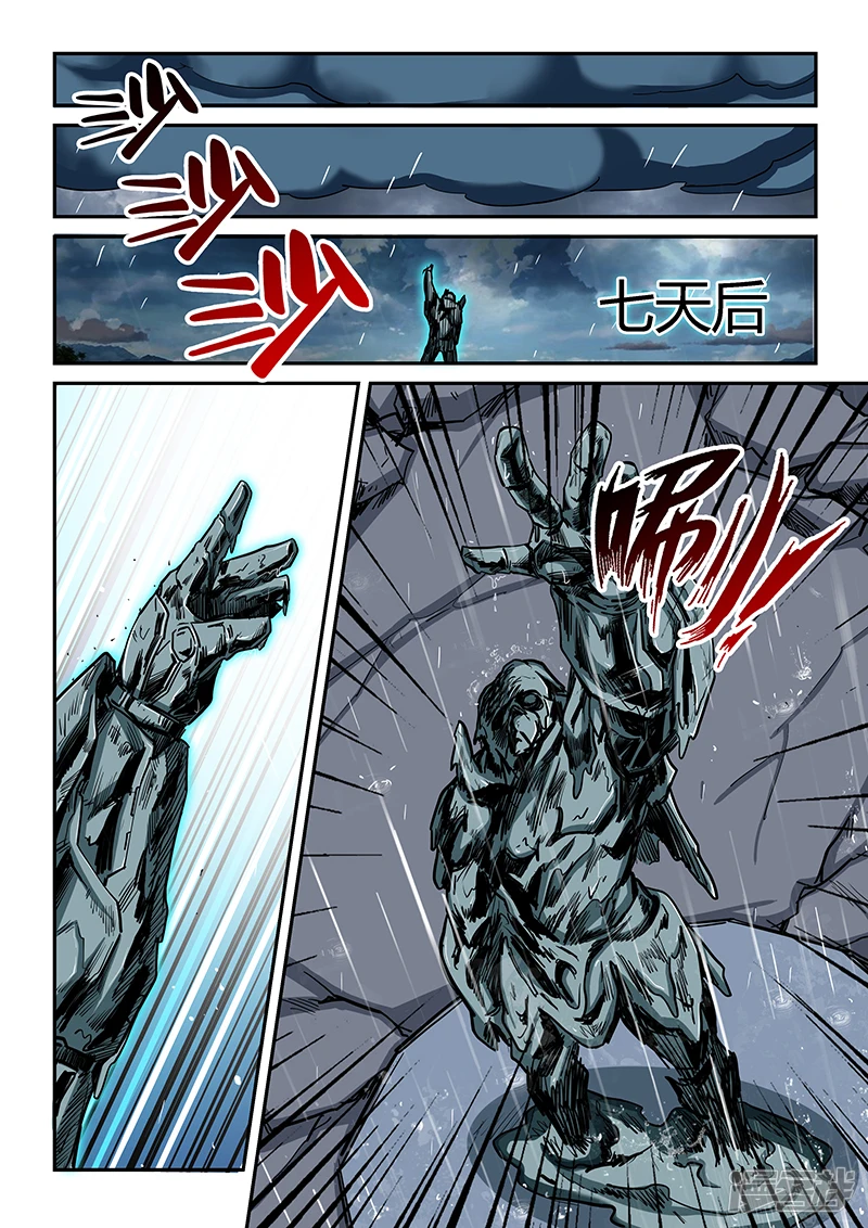 修真四万年名字漫画,第128话5图