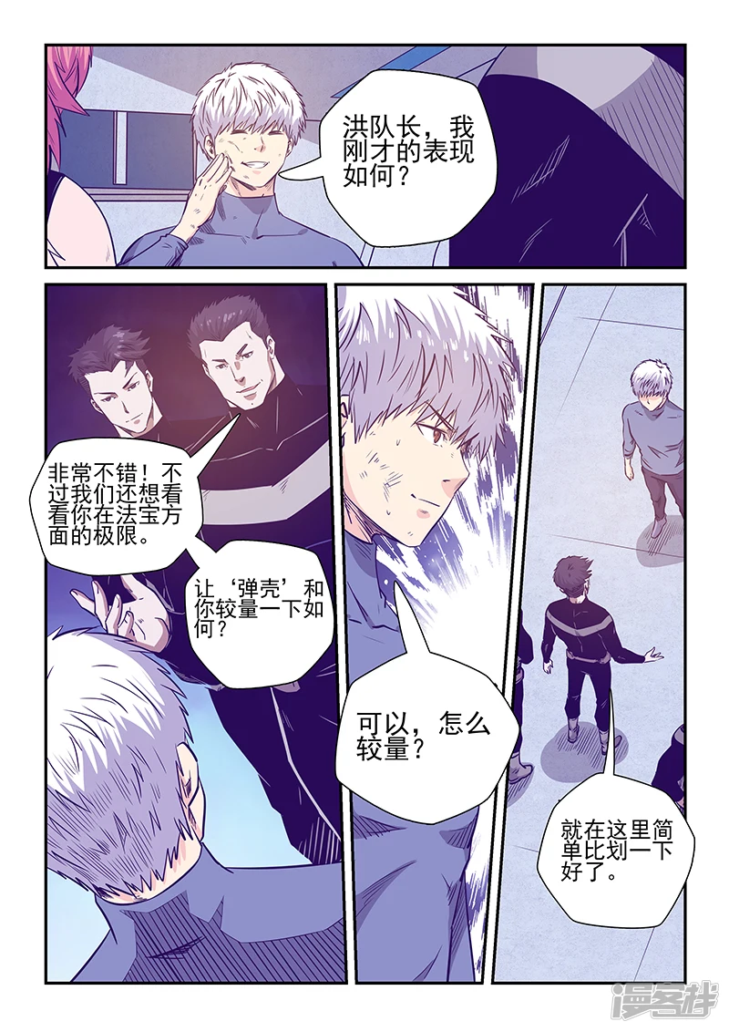 修真四万年无弹窗免费读漫画,第241话5图