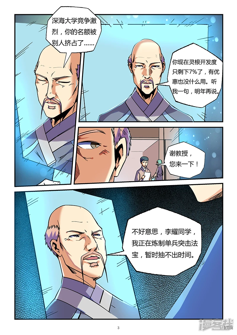 修真四万年星海帝国漫画,第86话3图